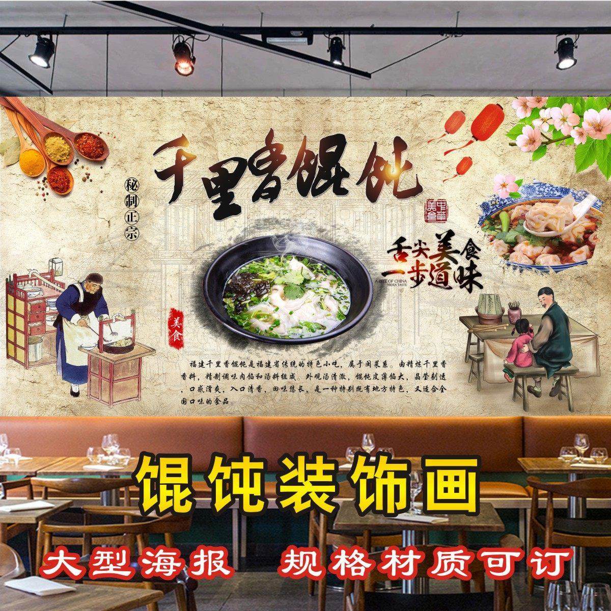 复古怀旧墙布馄饨海报贴纸贴画云吞海报千里香馄饨海报贴纸贴画AE,个性定制/设计服务/DIY,写真/海报印制,淘宝优惠券,粉丝福利购,淘宝优惠卷