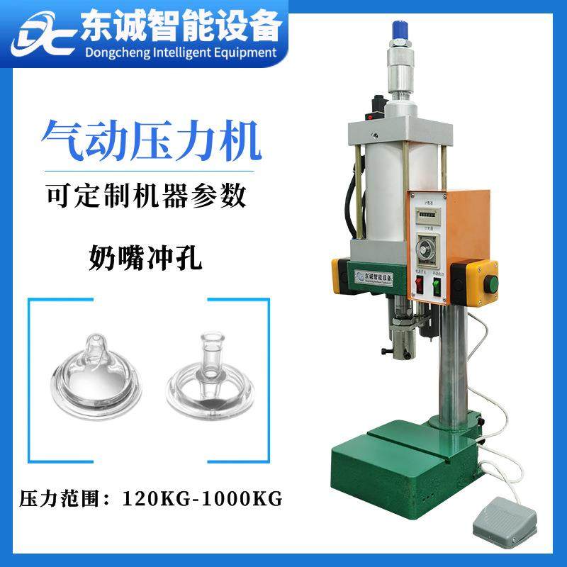 厂家产销200公斤500KG小型硅胶软质材料裁切气动压力机奶嘴冲孔机