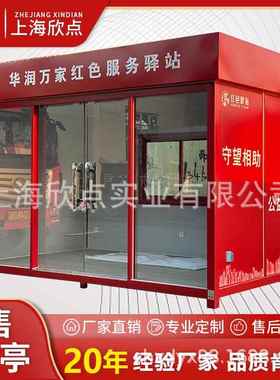 红色服务驿站城市移动小卖部户外景区售卖亭成品商业夜市奶茶屋