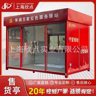 红色服务驿站城市移动小卖部户外景区售卖亭成品商业夜市奶茶屋