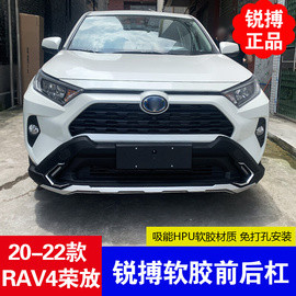 专用20-23款RAV4荣放锐搏前后护杠21款RAV4前后保险杠荣放改装