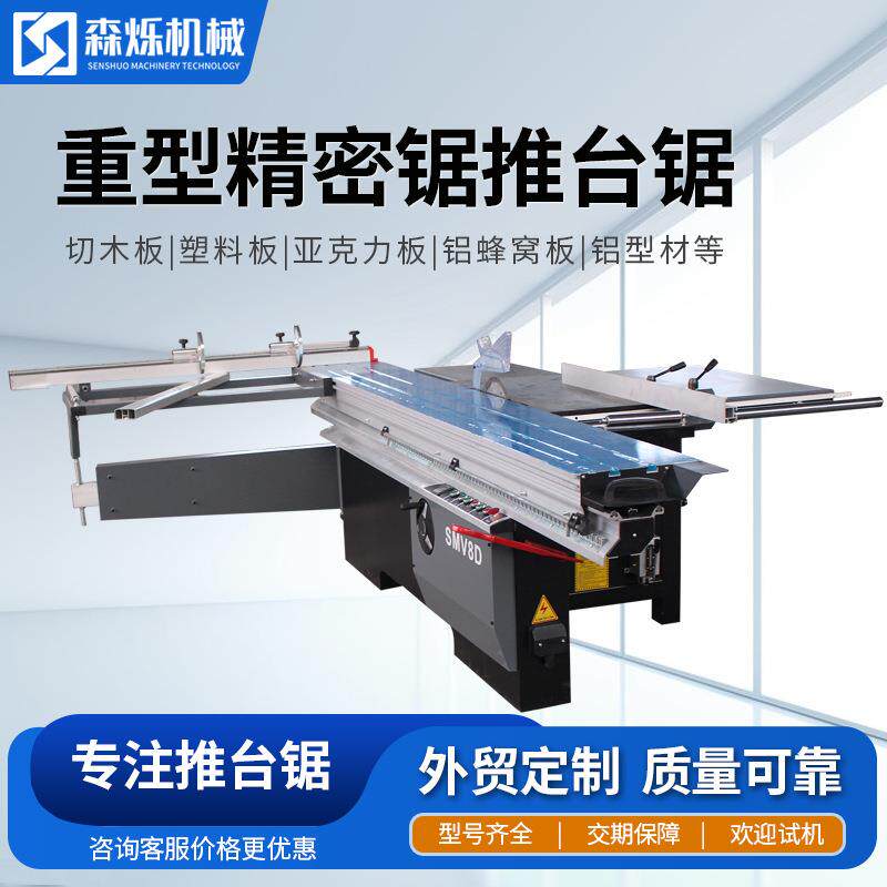 出口款精密推台锯木工机械裁板锯机床