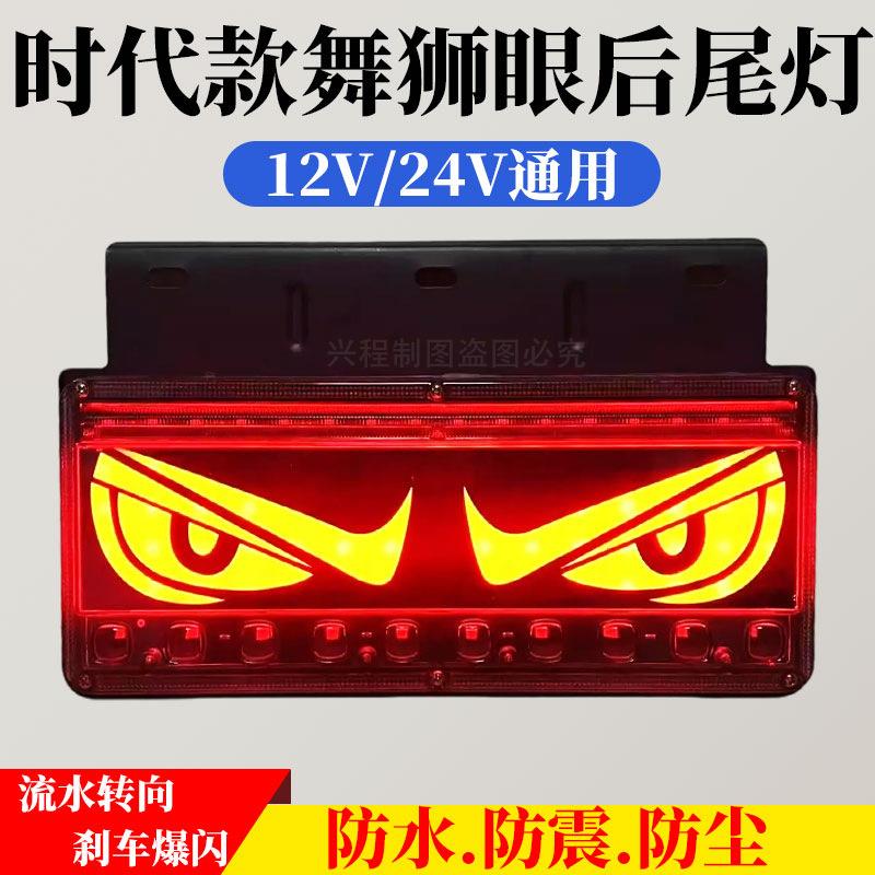 12V24伏通用后尾灯总成时代轻卡LED雾灯货车改装眼睛恶魔天使舞狮