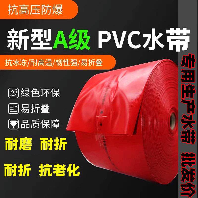 农用浇地水带抗高压防爆耐磨水管灌溉高强度抗老化主管3寸4寸6寸