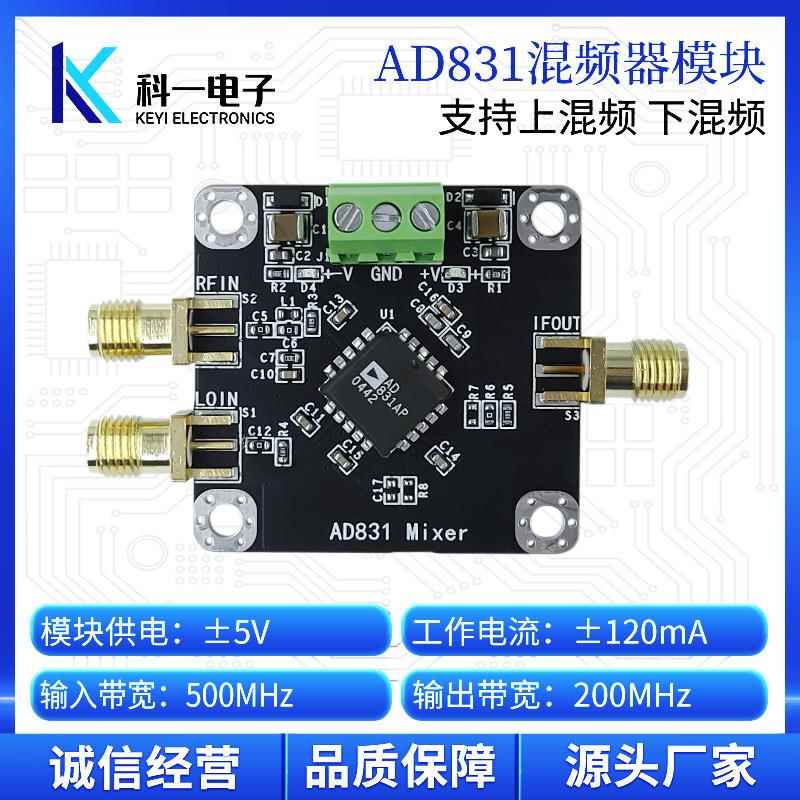 AD831高频混频器模块 上混频 下混频变频器模块 低失真 500M带宽