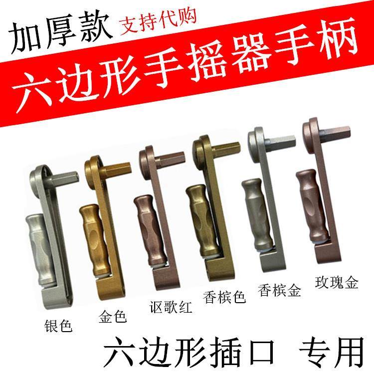 升降晾衣架摇把百叶窗帘遮阳卷帘手柄棋杆手摇柄把手摇器六边形口