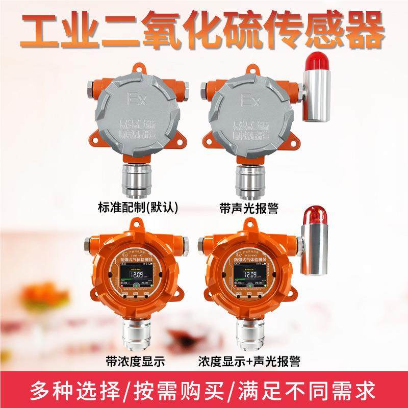防爆式二氧气化硫报器传感器s48r5JXBS-400输出 工业警级用体检测,五金/工具,气体检测仪,淘宝优惠券,粉丝福利购,淘宝优惠卷