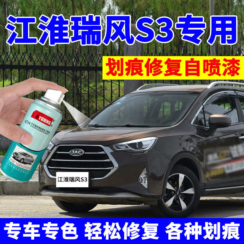 精品江淮瑞风S3补漆笔典雅白汽车划痕修复专用车漆自喷漆时尚白珠