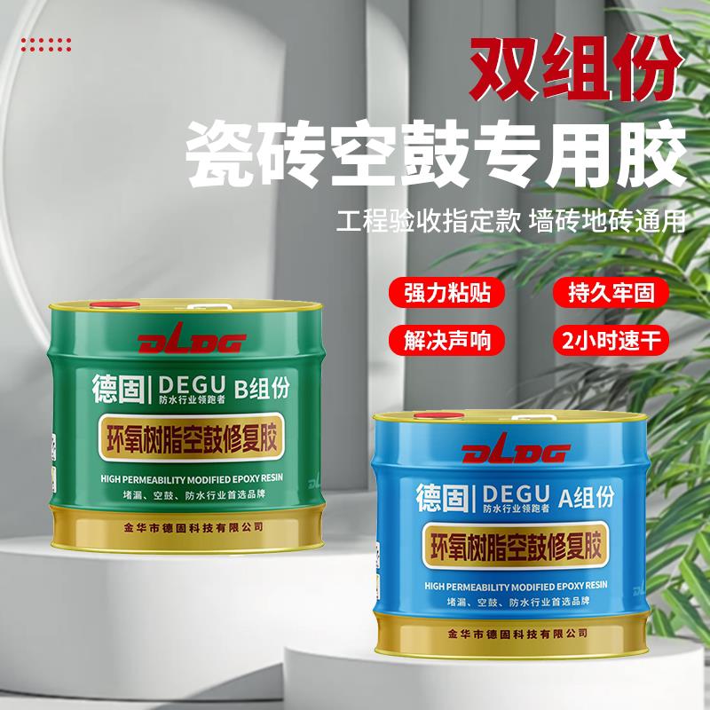高渗透双组份瓷砖空鼓胶强力黏贴环氧树脂速干 干空鼓注浆液微孔