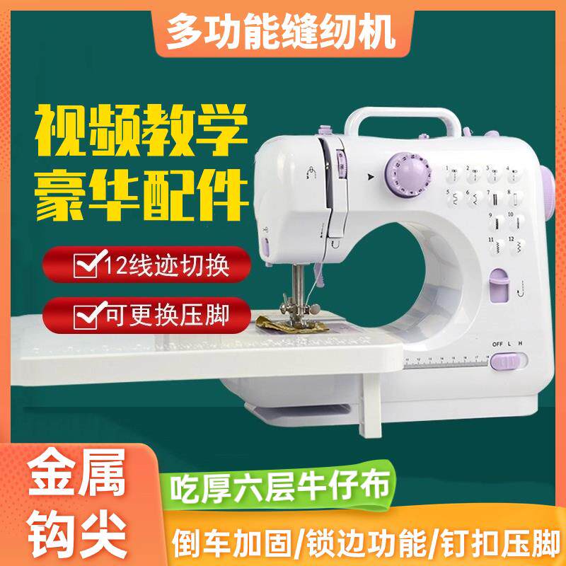 家用台式迷你缝纫机多功能锁边车罩倒车吃厚缝纫机全电动金属钩尖