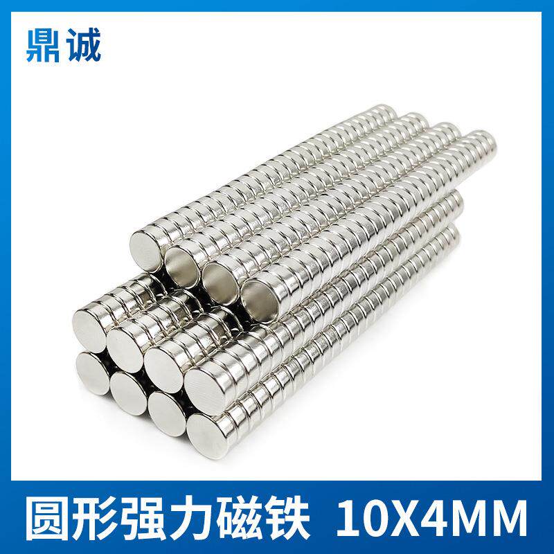 钕铁硼强磁直径10*4mm高强度铷汝磁石10×4mm吸铁石磁力挂钩磁铁