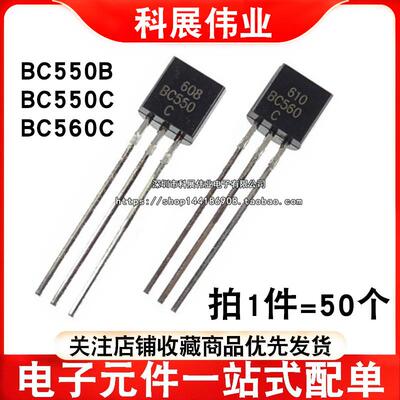 全新直插三极管 BC550C BC550 BC560C BC550B TO-92 功率晶体管