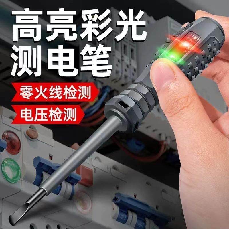 彩光验电笔螺丝刀电工专用智能感应验电笔测漏电断电压LED报警验