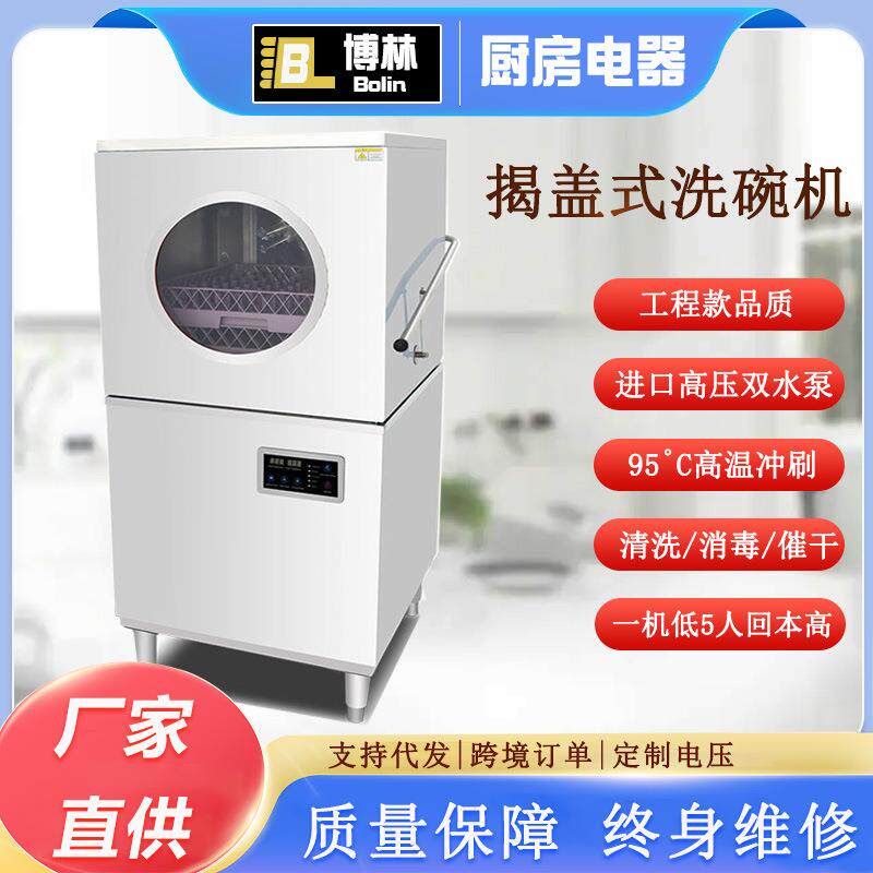 揭盖洗碗机商用高压喷淋强力去油污大型饭店食堂自动洗碟盘刷碗机