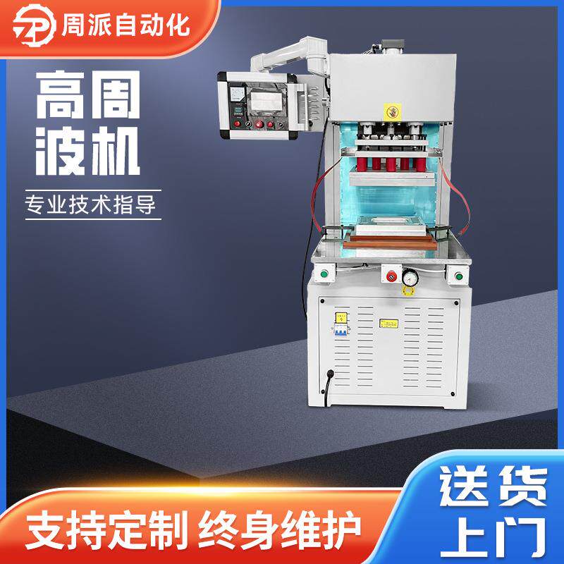 自动化单头高周波机气囊手机壳热合热压机TPU手机气囊高周波机