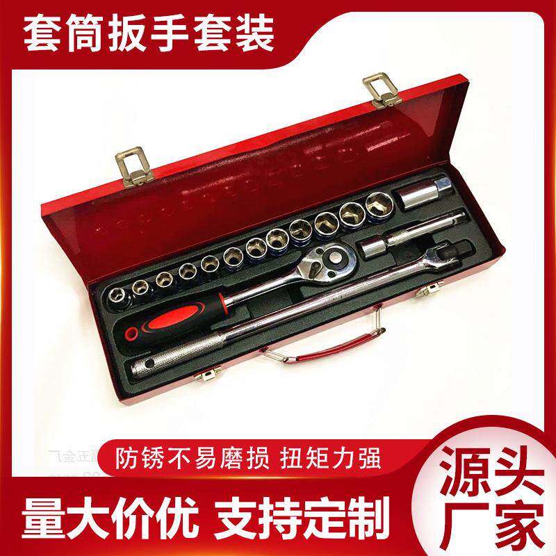 16件套汽修套装套筒棘轮扳手修车维修多功能套筒组合工具箱铁盒