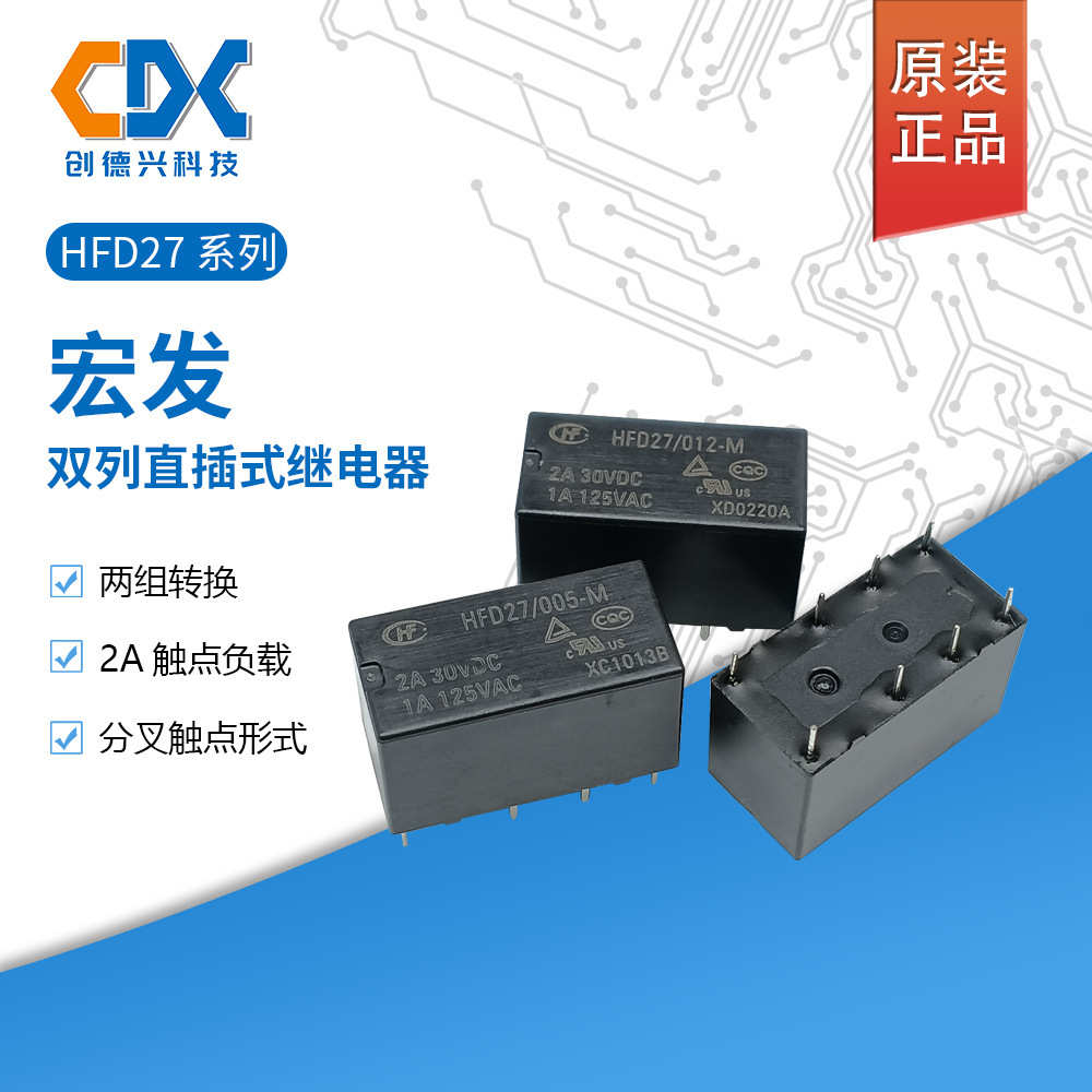 HFD27/005-M原装宏发继电器HFD27/012-M二组转换HFD27/024-M 8脚