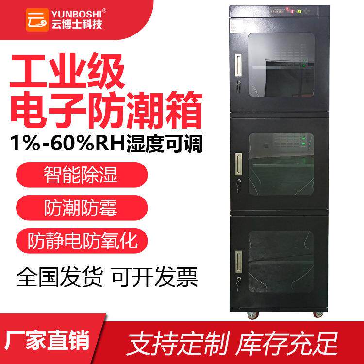 工业控湿电子防潮箱726升除湿防静电储存SMT产线LED封装晶圆贴盘
