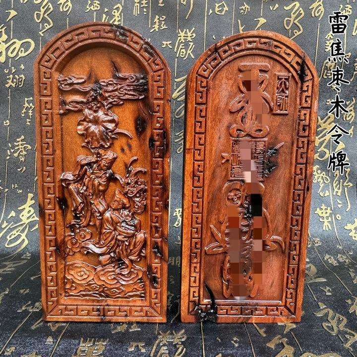 道家雷焦令牌精品浮雕和合仙师雷焦枣木令牌摆件