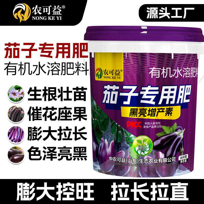 茄子正品专用有机桶装水溶生根施肥肥料膨果有机肥农用专用肥增产