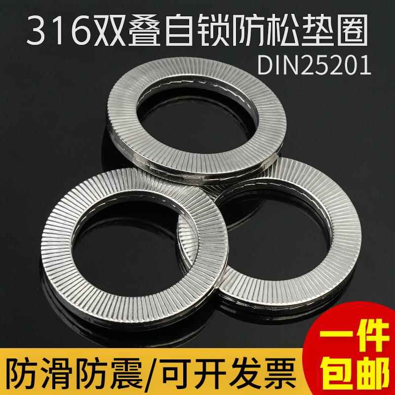 316L不锈钢双叠自锁防松垫圈DIN25201嵌入式锁紧垫片NL3SS-NL42SS