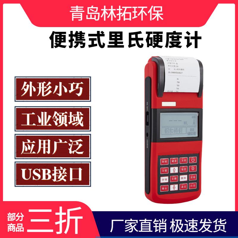 XH150便携式里氏洛氏布氏维氏硬度计金属钢材硬度测试仪 打印款