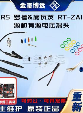 RT-ZA1RT-ZA4源和有源电压探头