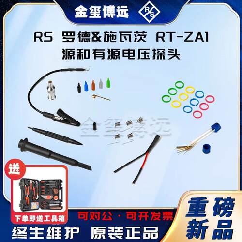 ROHDE&SCHWARZ罗德与施瓦茨RT-ZA1RT-ZA4源和有源电压探头