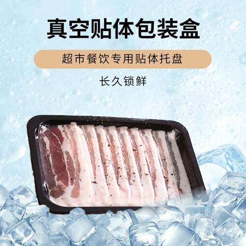 真空贴体盒PP一次性塑料牛肉羊排生鲜冷冻托盘包装板实体托盘现货