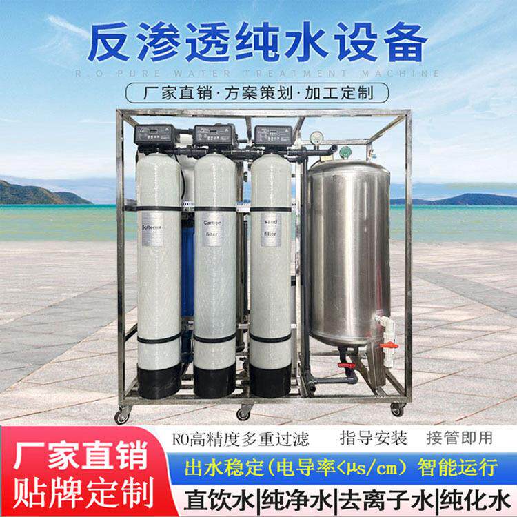 带储水箱式反渗透净水器小型桶装水酿酒制冰去离子水餐厅直饮水