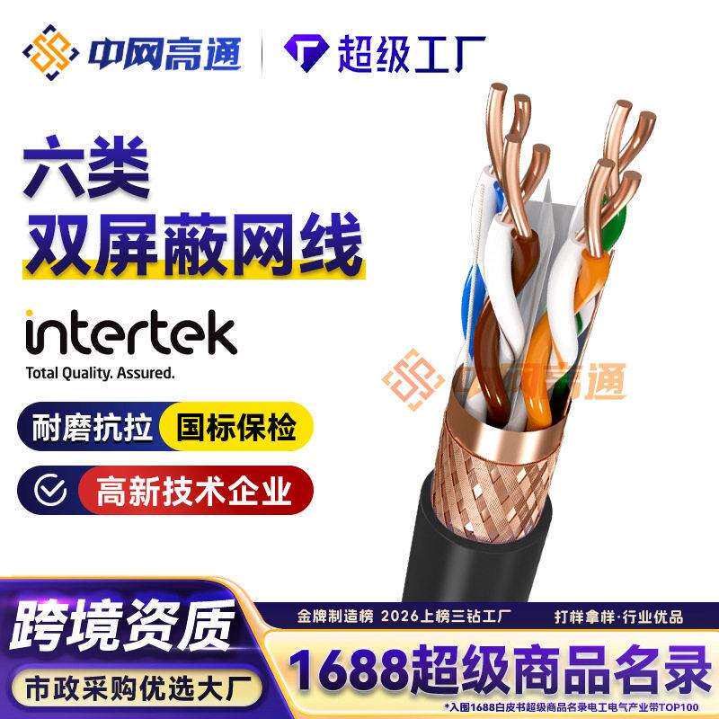 通sftp超五/六类双屏蔽网线8芯纯铜家用宽带线cat5.6类以太网络