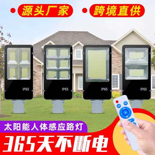 太阳能灯LED太阳能户外庭院灯智能人体感应一体化太阳能路灯防水