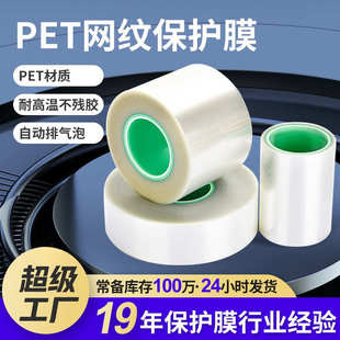 自动排气泡高透网纹PET模切托底易贴不残胶透明硅胶网格PET保护膜
