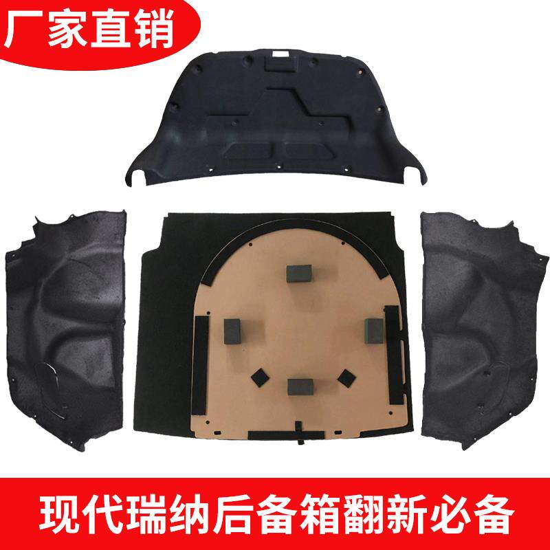 适用现代瑞纳后备箱备胎盖板左右内衬尾盖内衬隔音棉内饰改装配件