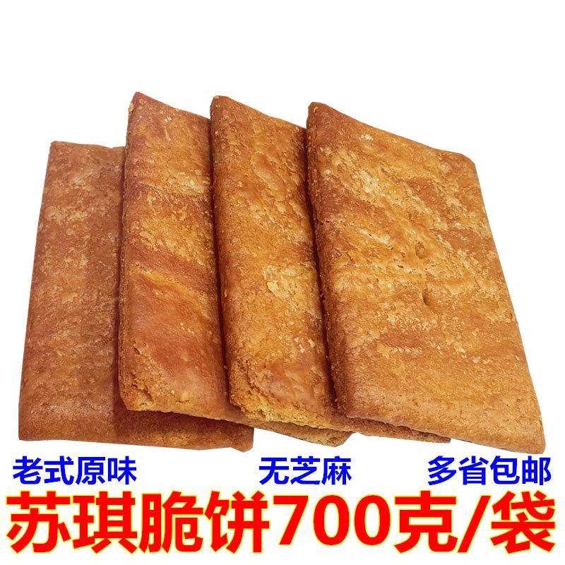 苏琪脆饼南通特产脆饼老式手工酥脆芝麻饼简装原味千层酥传统糕点