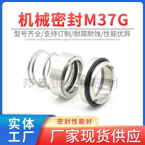 邦普锐M37G机械密封不锈钢喷射泵耐高温水泵机械轴封固定标准件