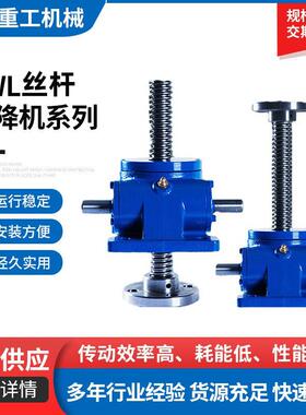 SWL蜗轮丝杆升降机小型铜螺母法兰滚珠蜗杆减速机电动升降平台