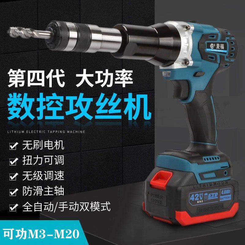 电动攻丝机全自动攻牙机手持式锂电攻丝机手提回丝机回牙机M3-M20