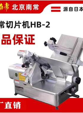 切片机HB-2S/2DNFC-300/350商用单/双电机12/13寸刨肉机