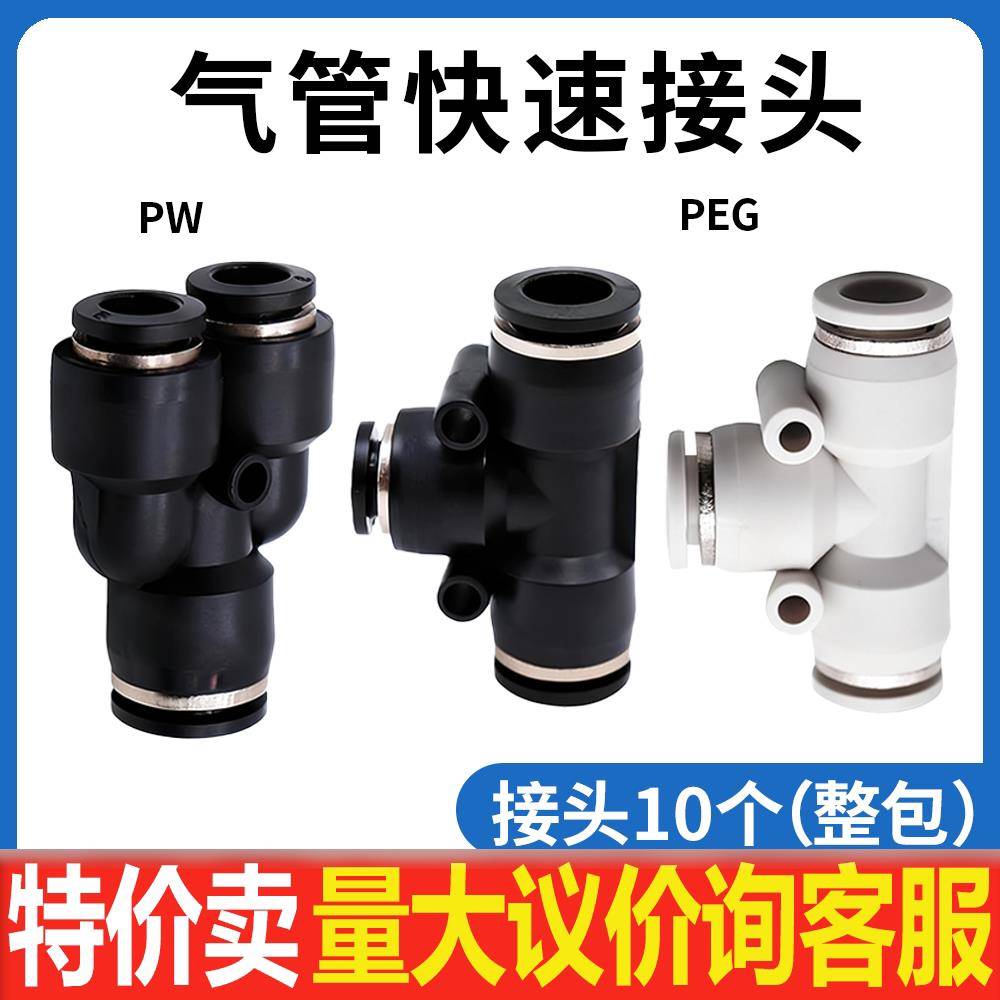 气动精品黑色Y型 T型变径三通接头PEG6-4 8-6 10-8 12-8 PW12-10
