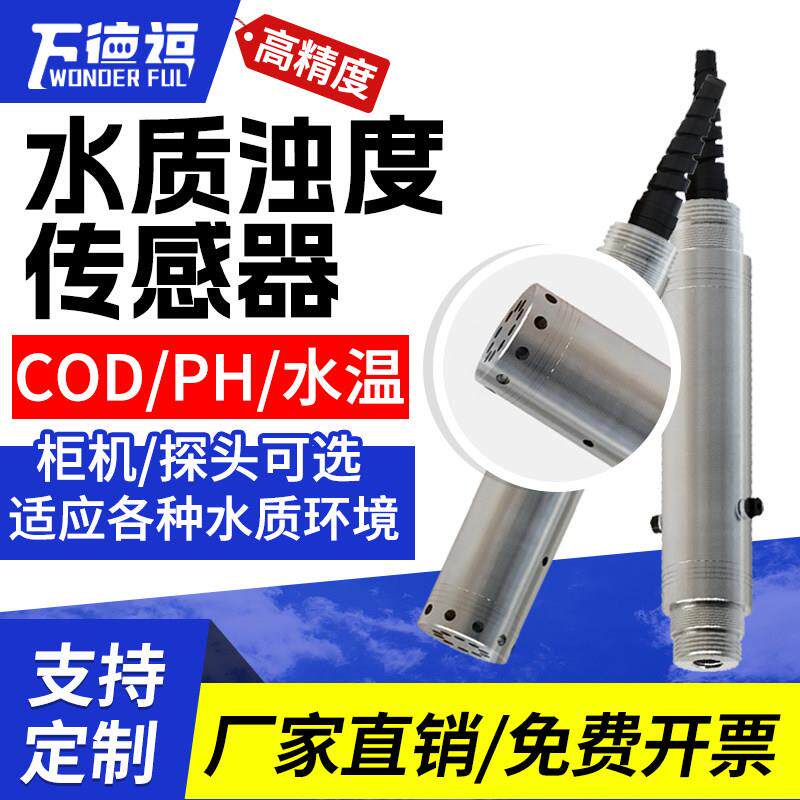 在线浊度检测仪高精度工业水质TDS传感器污泥浓度悬浮物浊度计