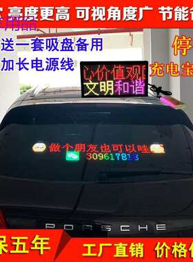 FiK车载led显示屏汽车内后窗玻璃滚动字幕12v电子广告屏手机控制