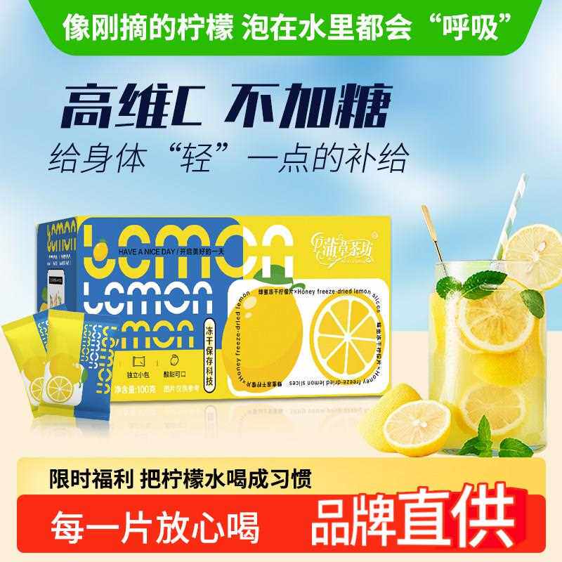 蜂蜜冻干柠檬片柠檬茶夏日冷泡茶水果茶包新鲜柠檬干安岳柠檬养生