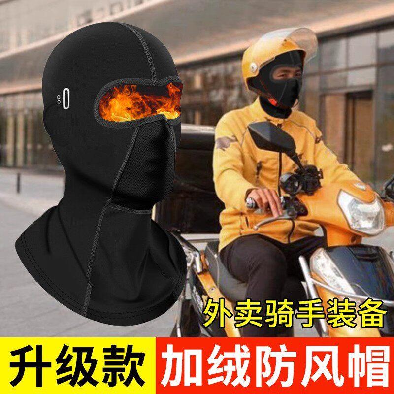 外卖骑手保暖面罩帽子头套女冬季骑车滑雪防风冬天摩托车电动车