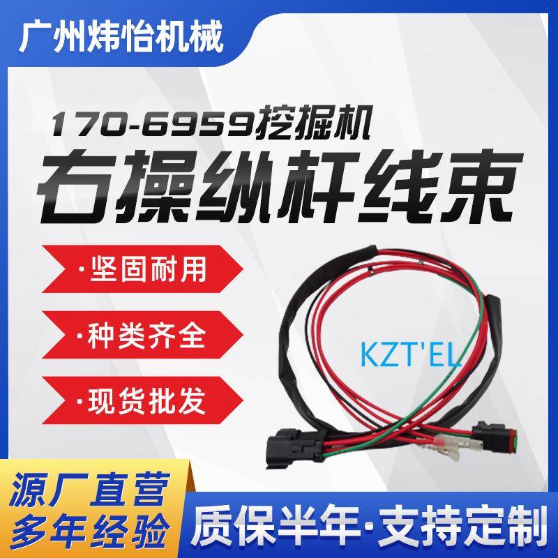 挖机配件 E320C 右操纵杆线束 170-6959 挖掘机合金 现货