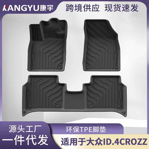 适用大众ID.4CROZZ汽车脚垫全环保可拆卸tpe脚垫后备箱垫防水耐磨