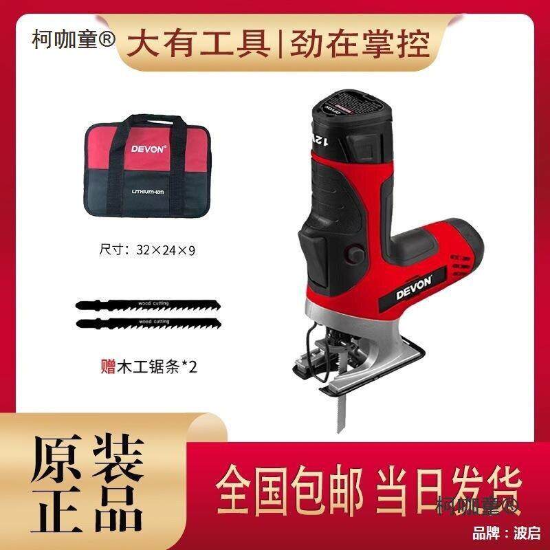 大有5804曲线锯充电式12V锂电无线往复锯家用木工多功能锯麦太保