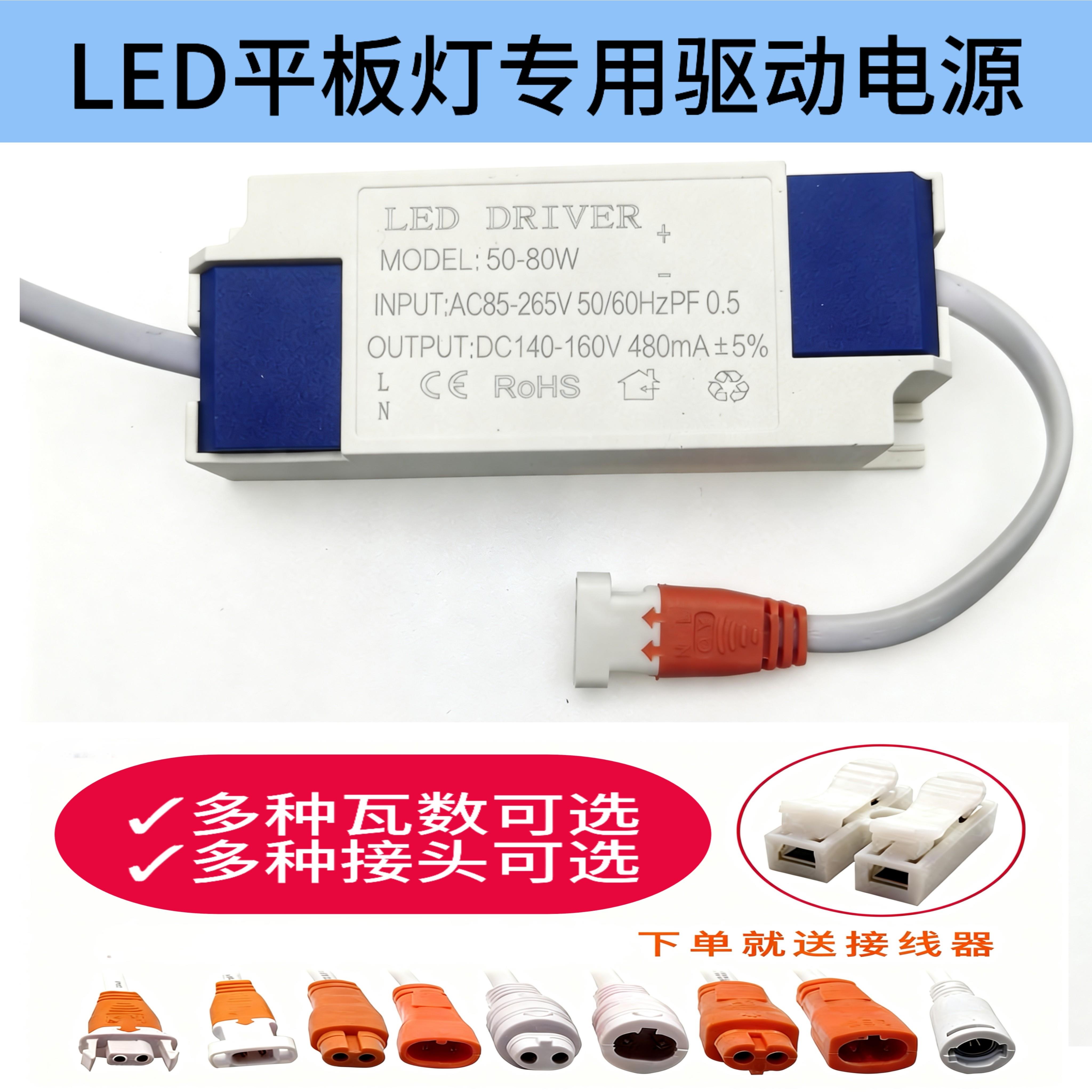 led平板灯驱动电源直发光集成灯台球灯12W.24.36.48.60.80W通用型