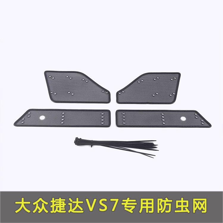 众捷达V7防虫网汽车水箱护网专用冷TB648014S凝器防保护防尘大网