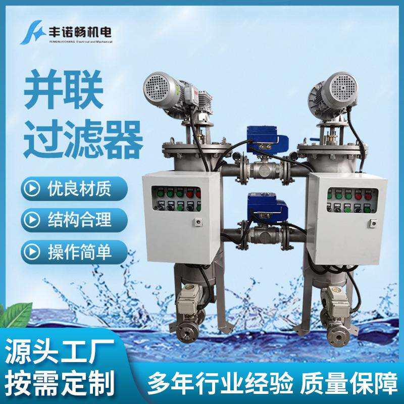 厂家直供273并联过滤器可自动切换在线过滤全自动过滤器